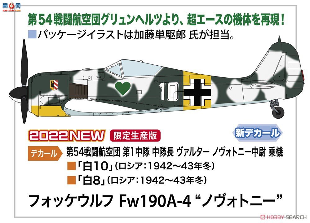 ȴ ս 07506 ֶ Fw190A-4 `ŵ`