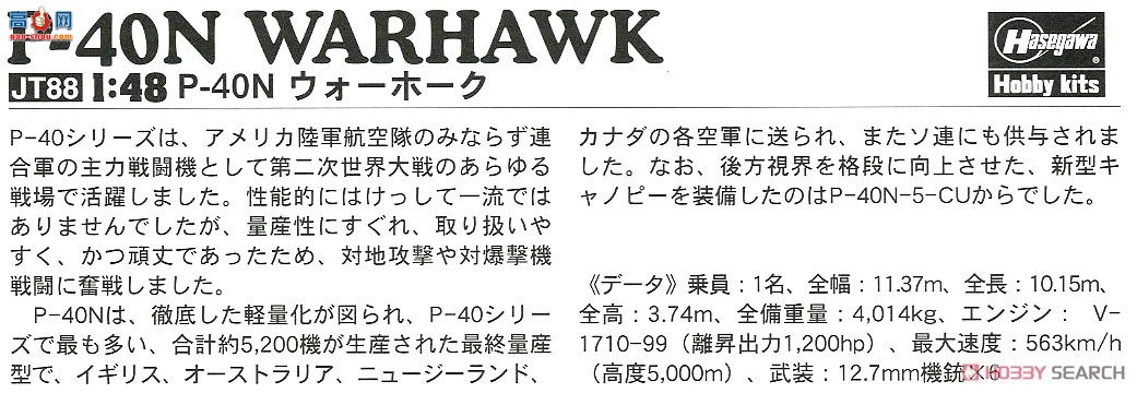 ���ȴ� ս���� 09188 JT88 P-40N սӥ