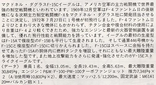 ���ȴ� ս���� 09340 F-15Cӥ������˹�ӿ���˾���