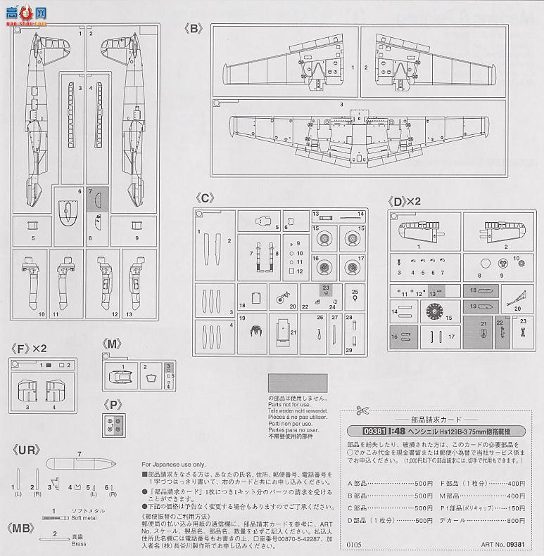 ȴ ս 09381 HS 129B-3 75mm