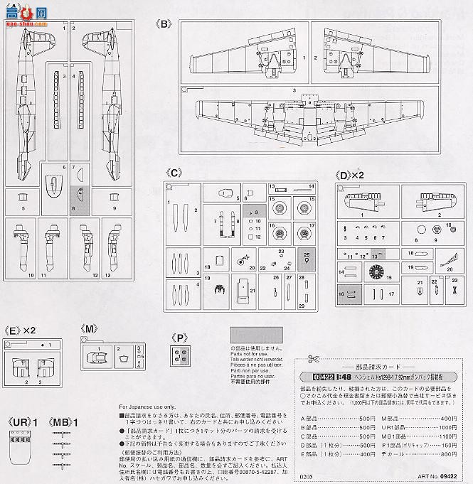 ȴ ս 09422  Hs129B-1 7.92mmǹװ