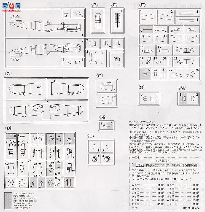 ȴ ս 09434 ÷ʩ Bf109G-6 27ս