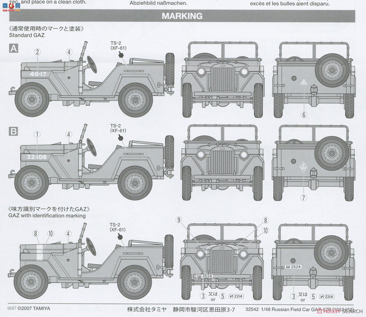 ﹬ ս 25212  IL-2 ˹Īά GAZ-67Bװ