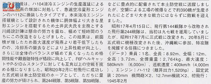 ���ȴ� ս���� 09439 ���� Ki-100 5��ս����I�ͽű����е�244�ж�