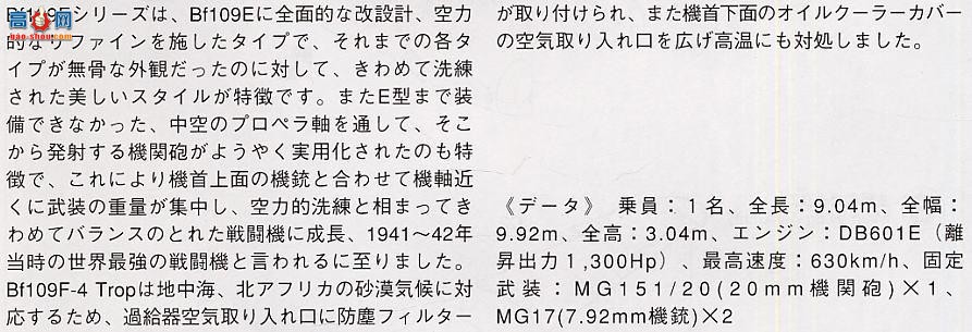 ȴ ս 09459 ÷ʩ Bf109F-4 Trop 