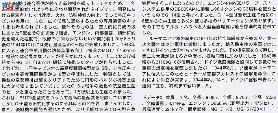 ���ȴ� ս���� 09497 ÷��ʩ���� Bf109G-6���������ǿվ���