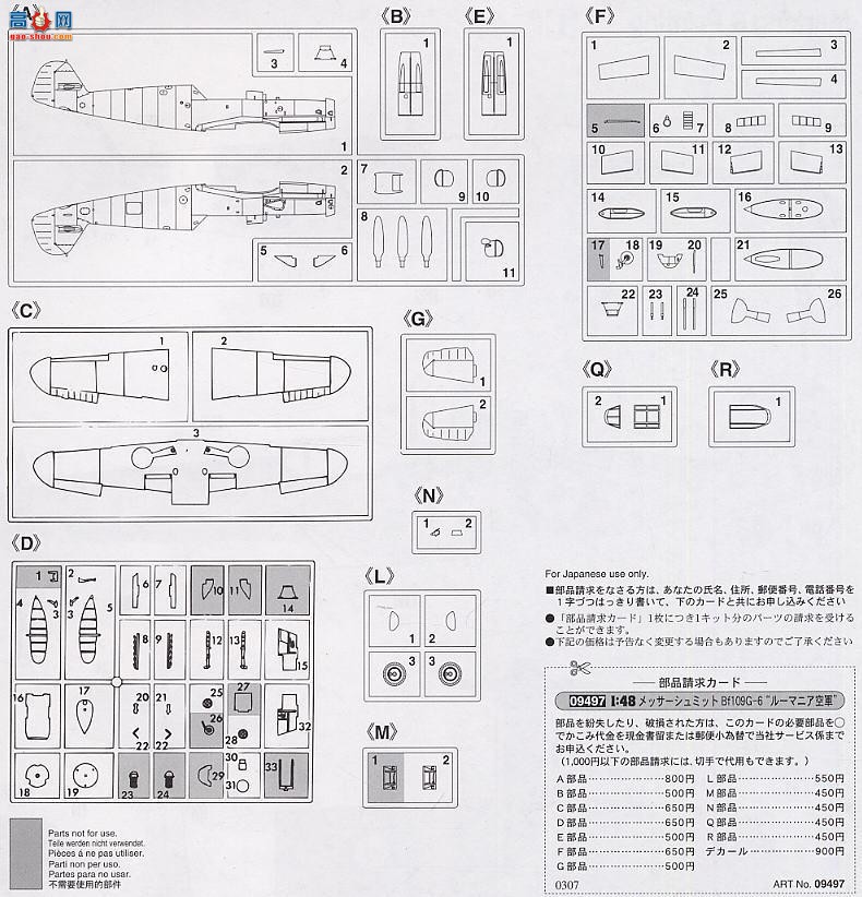 ���ȴ� ս���� 09497 ÷��ʩ���� Bf109G-6���������ǿվ���