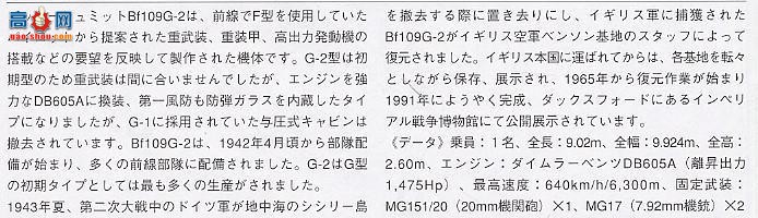���ȴ� ս���� 09499 ÷��ʩ���� Bf109G-2 Trop ��������