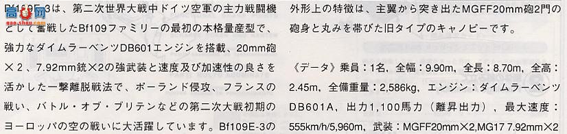 ���ȴ� ս���� 09601 ÷��ʩ���� Bf109E-3 ������ս��