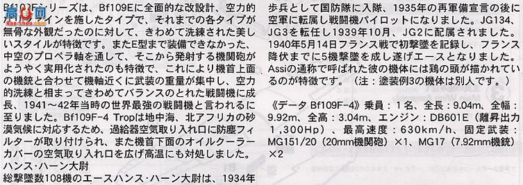 ȴ ս 09638 ÷ʩ Bf109F 