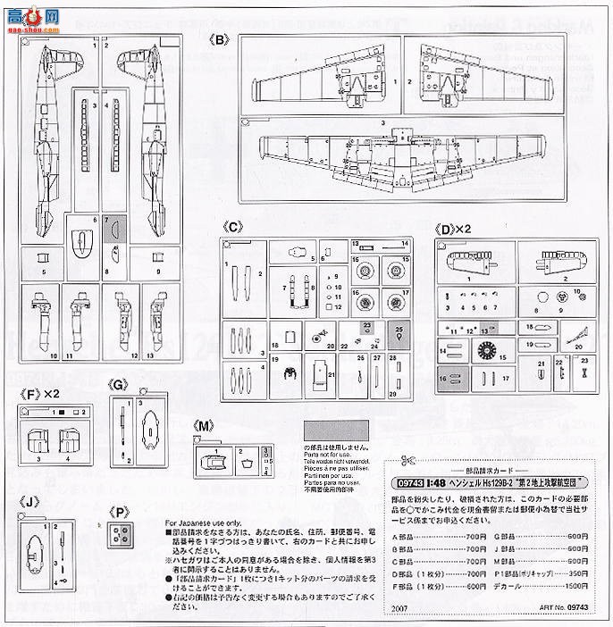 ȴ ս 09743  Hs129B-2 `ڶԵع`