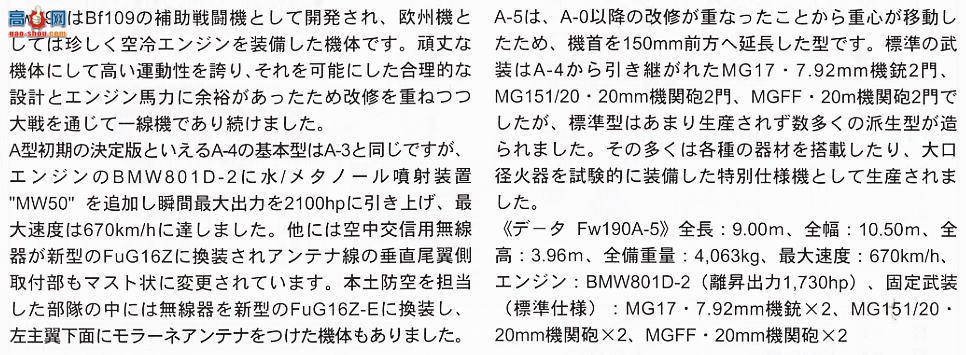 ȴ ս 09755 -ֶ Fw190A-5 BMW 327