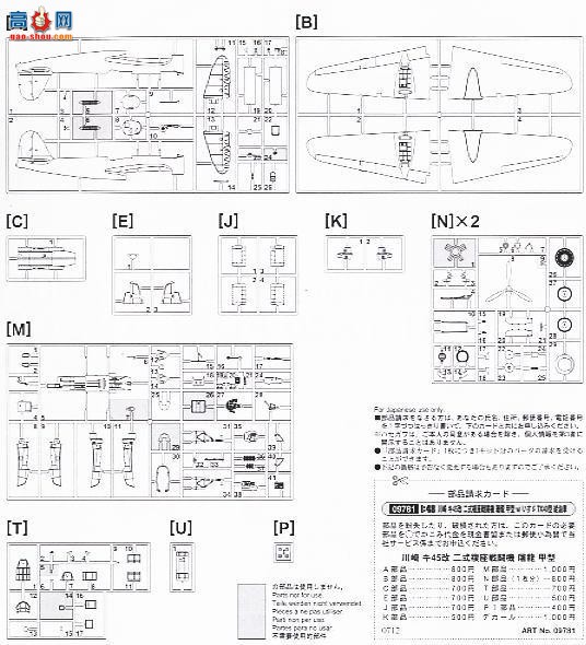 ȴ ս 09781  Ki-45 Kai 2˫սűʮ TX40 ͳ