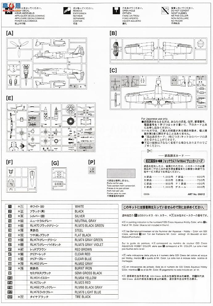 ȴ ս 09812 -ֶ Fw190A-6 ``