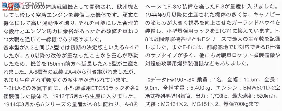 ȴ ս 09856 -ֶ Fw190F-8