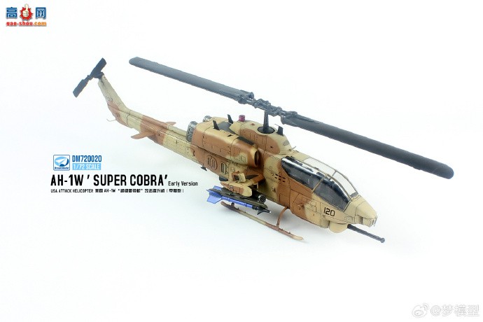 ģƷDM 720020 1/72 AH-1W