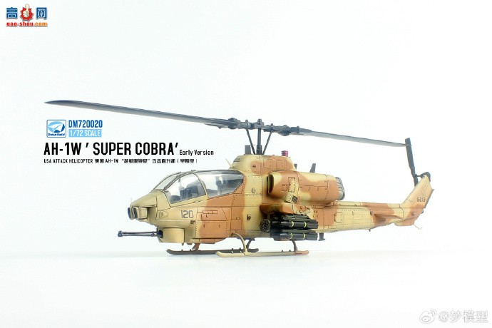 ģƷDM 720020 1/72 AH-1W