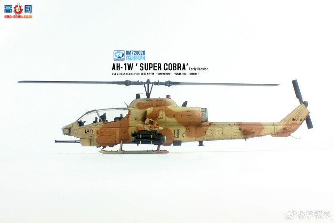 ģƷDM 720020 1/72 AH-1W