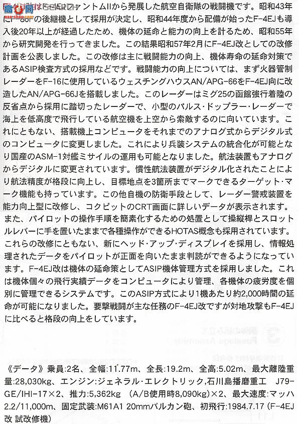 ���ȴ� ս���� 09873 F-4EJ �� ������Ӱ`8SQ��ɫ�ر��`