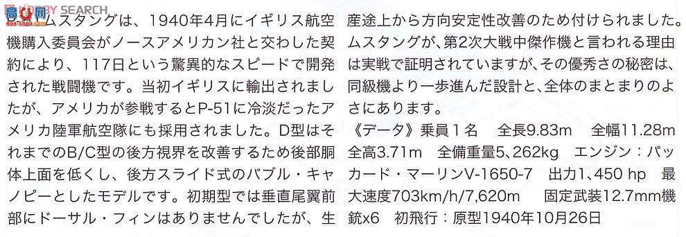 ���ȴ� ս���� 09886 P-51D Ұ����IV�����á�