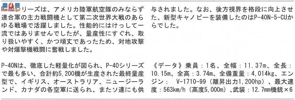 ȴ ս 09924 P-40N սӥȻ