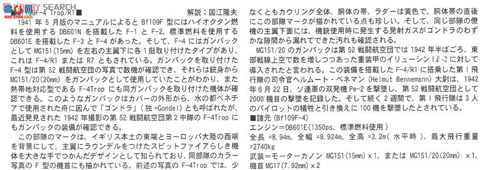 ȴ ս 09980 ÷ʩ Bf109F-4 TropR1 `װǹĻ`