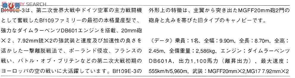 ȴ ս 19108 JT8 ÷ʩ Bf109E-3 `׶3`