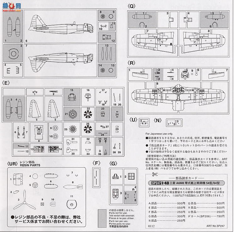 ȴ ս SP247 51947  A6M8 ʽս 54/64 