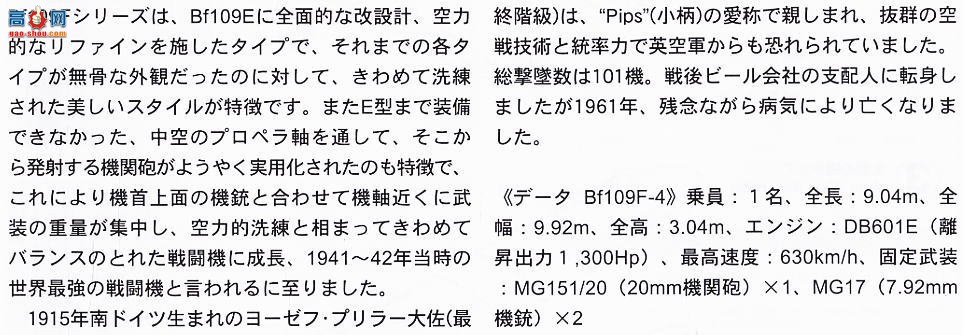 ȴ ս SP256 51956 ÷ʩ Bf109F-4 ``