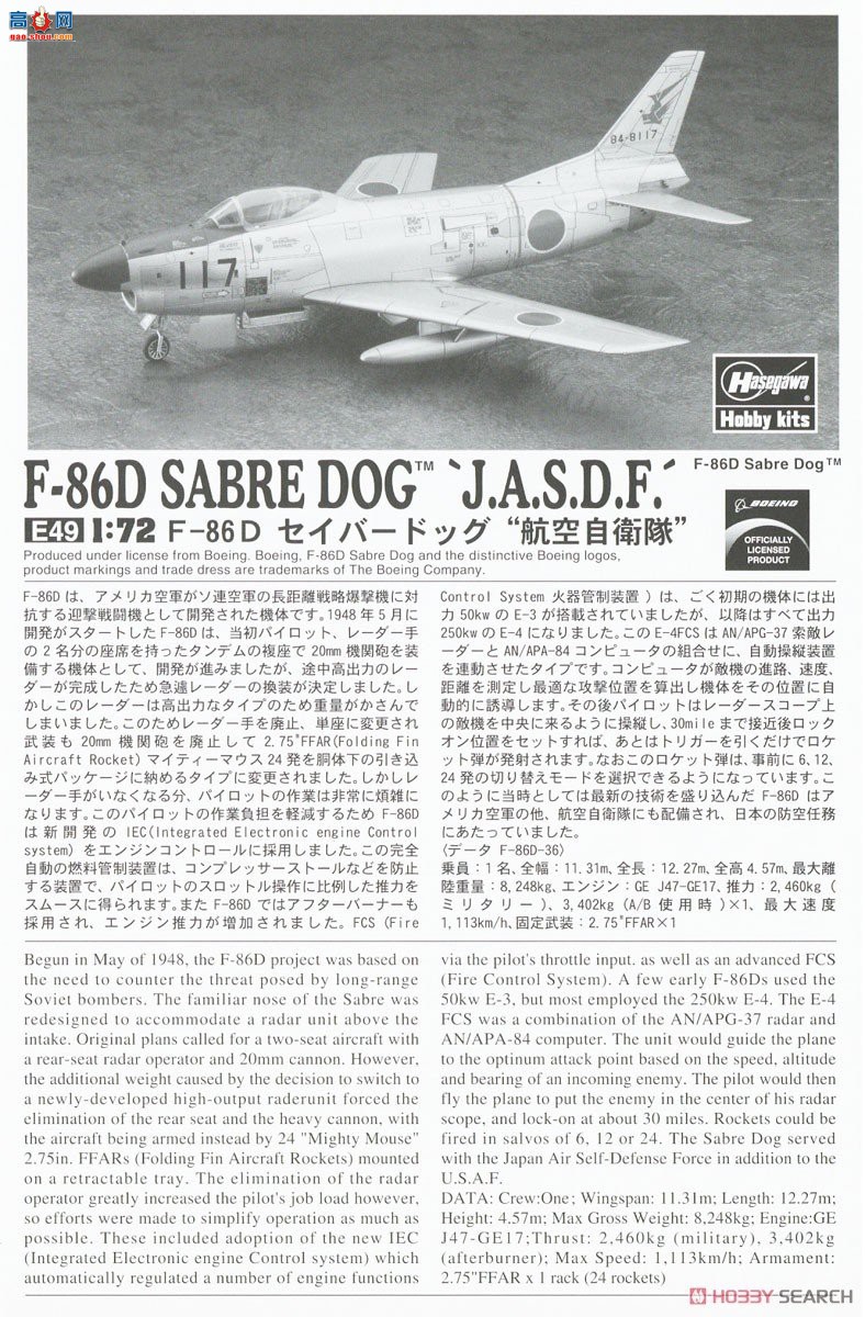 ȴ ս E49 F-86D ݻӡ