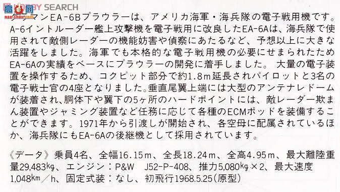 ȴ ս 01538 E8 EA-6B ǻߣ߿ɼȣ