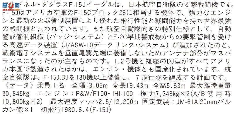 ȴ ս 01542 E12 F-15J ӥ JASDF