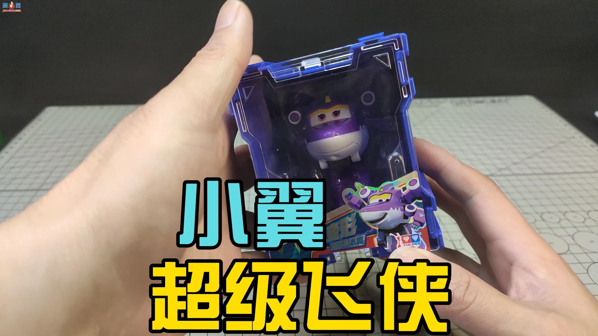 变形玩具&amp;手办开盒评测视频合集