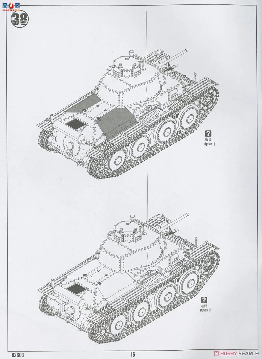 HobbyBoss ̹ 82603 38(t)̹E/F