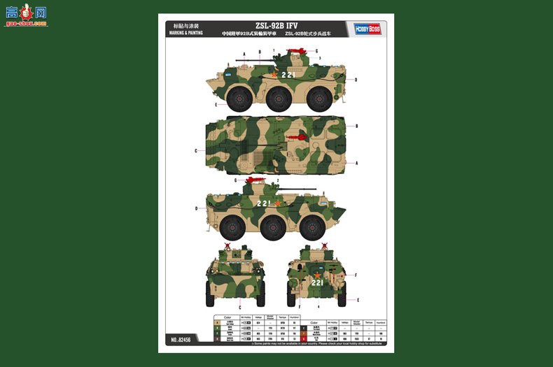 HobbyBoss װ׳ 82456 ZSL-92Bʽս