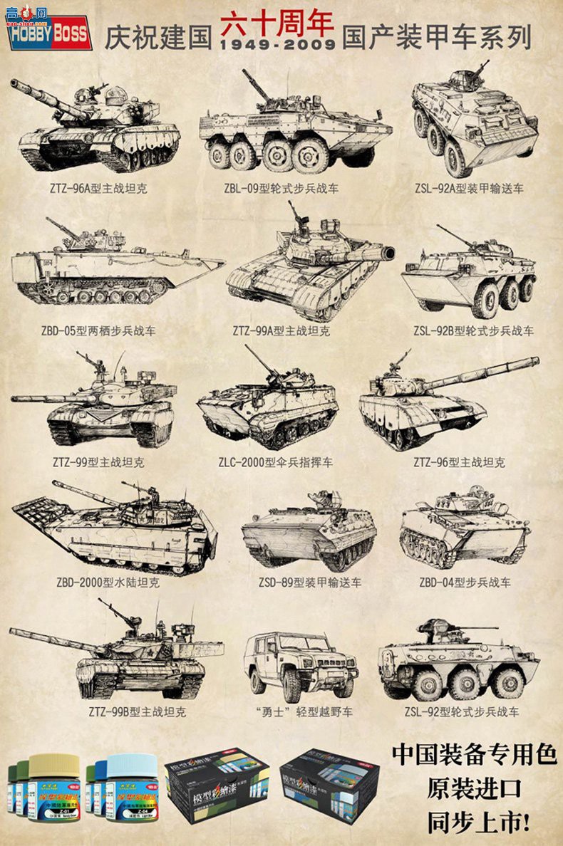 HobbyBoss װ׳ 82456 ZSL-92Bʽս