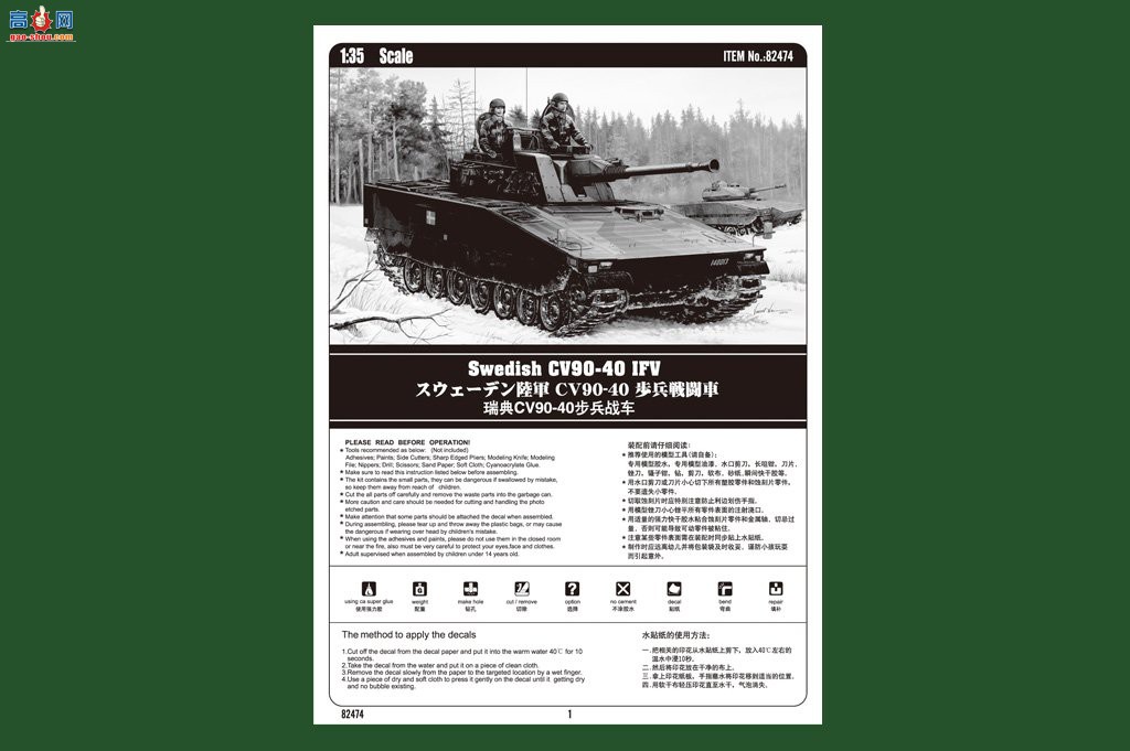 HobbyBoss ̹ 82474 CV90-40ս