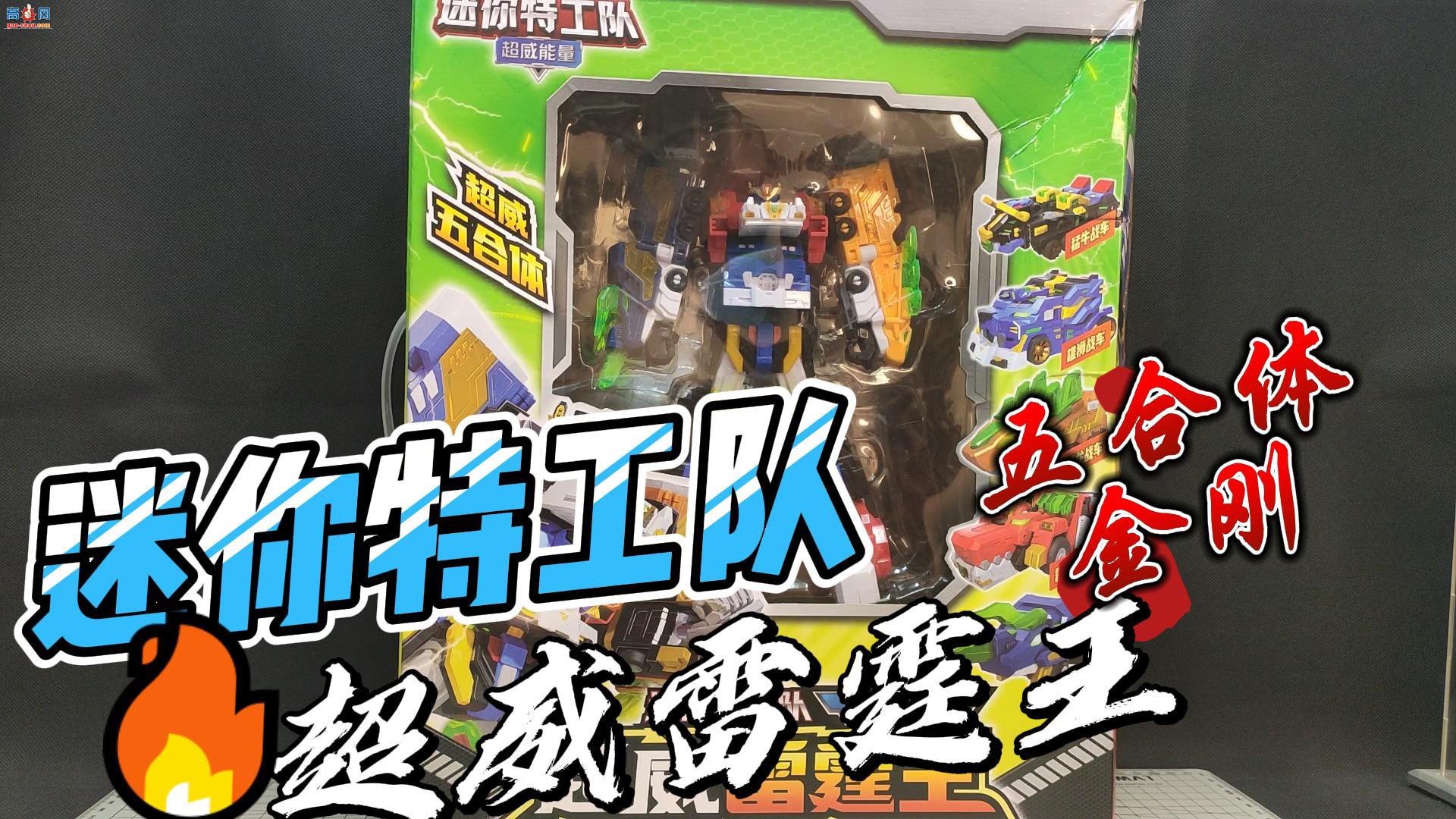 变形玩具&amp;手办开盒评测视频合集