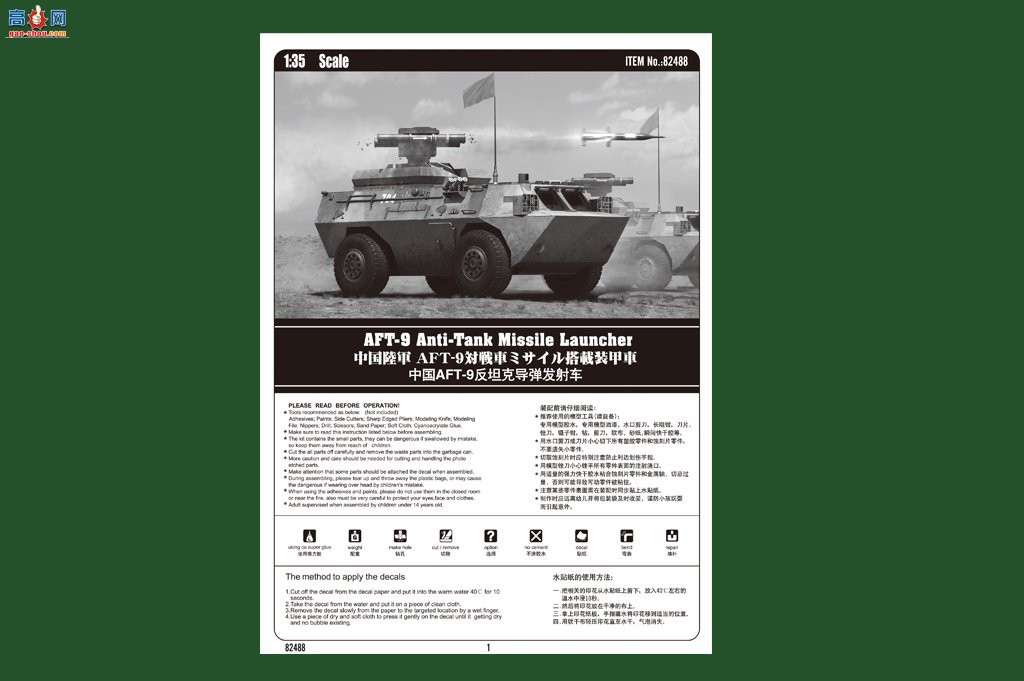 HobbyBoss װ׳ 82488 йAFT-9̹˵䳵-