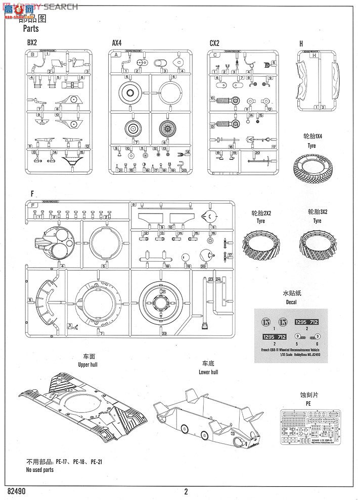 HobbyBoss װ׳ 82490 EBR-11ʽ쳵
