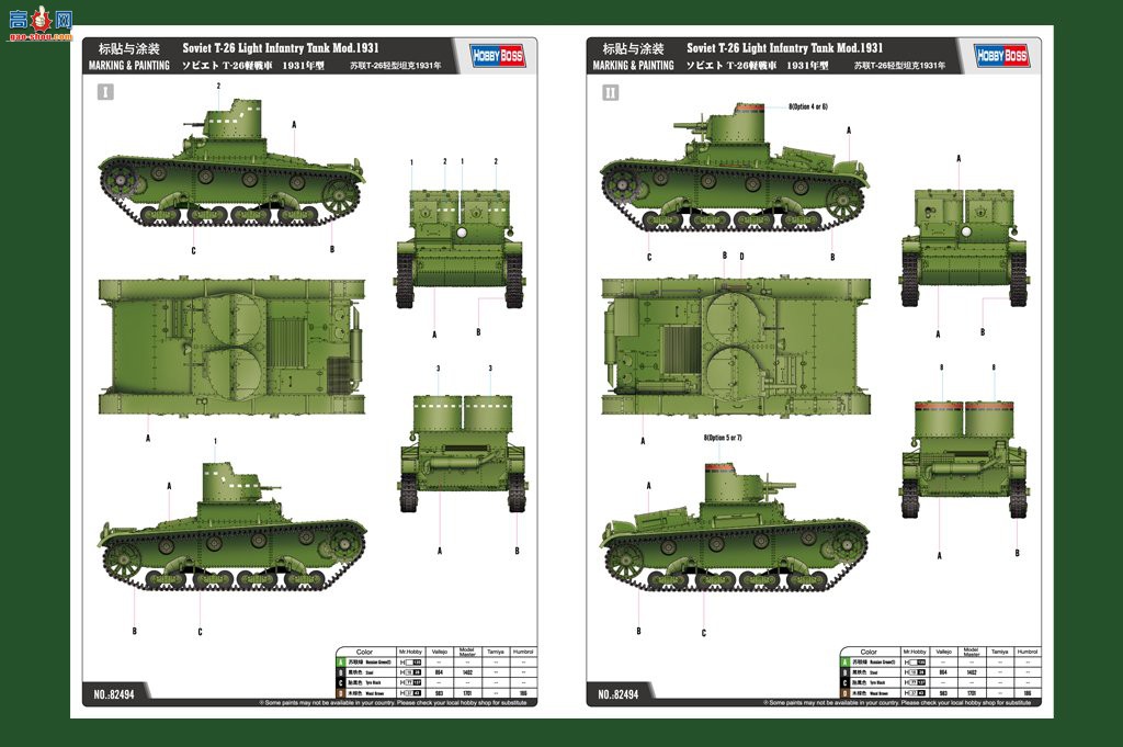 HobbyBoss ̹ 82494 T-26̹1931