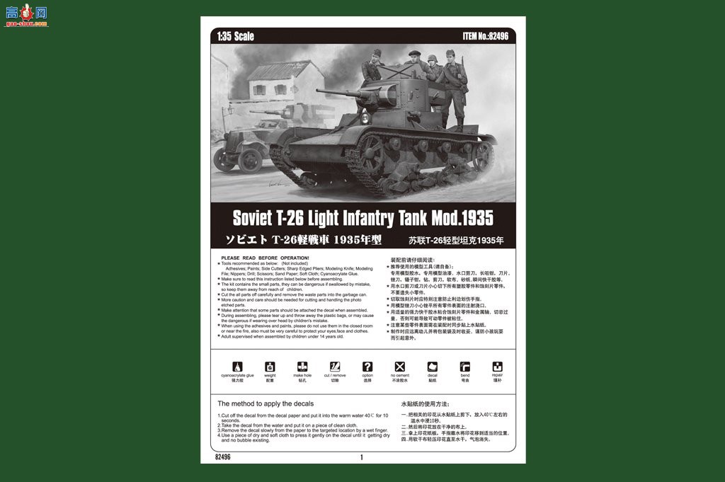HobbyBoss ̹ 82496 T-26̹1935