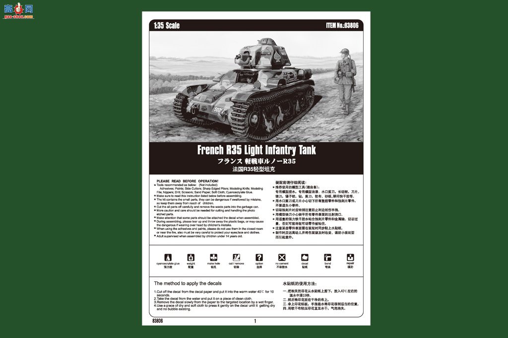 HobbyBoss ̹ 83806 R35̹