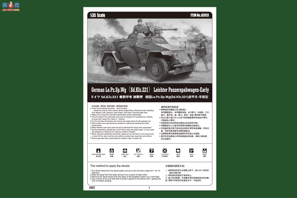 HobbyBoss װ׳ 83813 ¹Le.Pz.Sp.Wg(Sd.Kfz.221)װ׳-