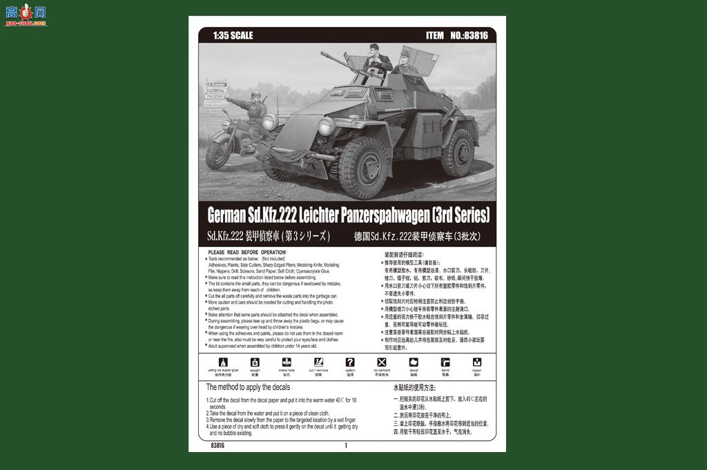 HobbyBoss װ׳ 83816 ¹Sd.Kfz.222װ쳵3Σ
