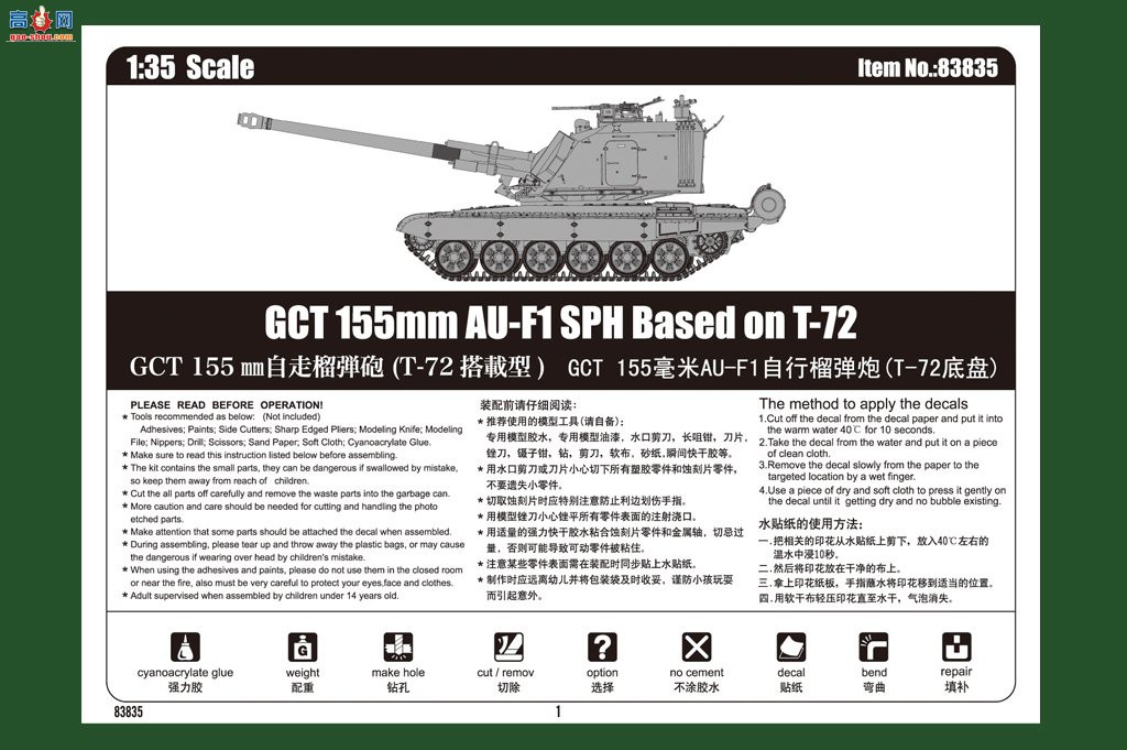 HobbyBoss ̹ 83835 GCT 155AU-F1(T-72)