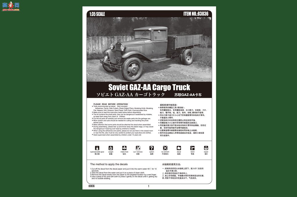 HobbyBoss  83836 GAZ-AA-