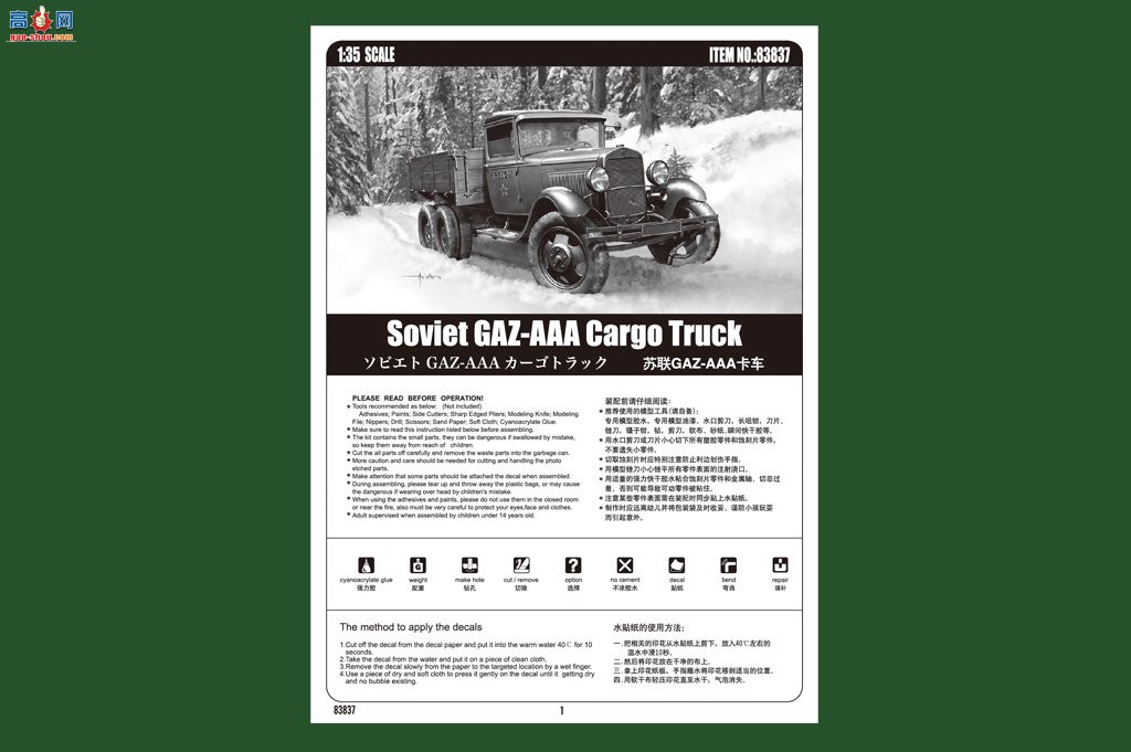 HobbyBoss  83837 GAZ-AAA-