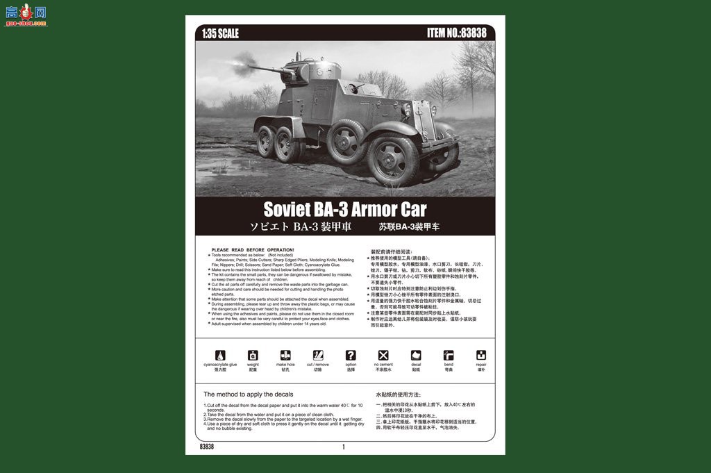HobbyBoss 83838 BA-3װ׳