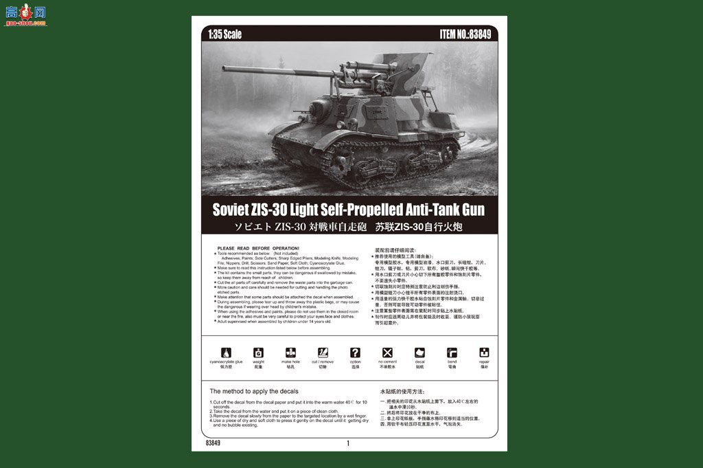 HobbyBoss ̹ 83849 ZIS-30л